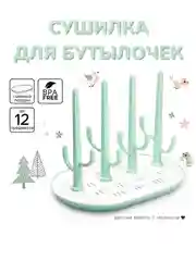 Зеленый сушилка для детских бутылочек