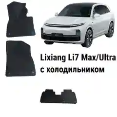 Автомобильные коврики EVA / ЕВА / ЭВА для Lixiang L7 Max/L7 Ultra, с холодильником