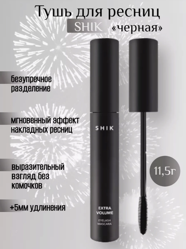 SHIK, Тушь Шик для ресниц , черная