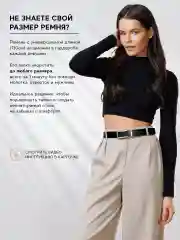 Ремень кожаный для платья или джинс