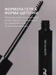 SHIK прозрачный  гель для бровей