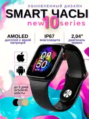 Черный умные смарт-фитнес часы 10 Series Max, смарт-часы