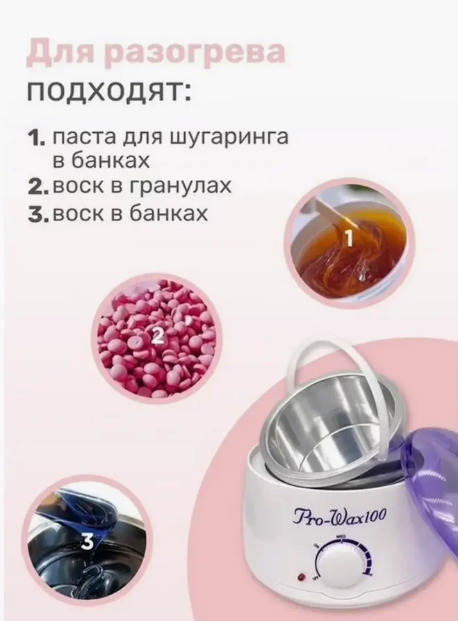Воскоплав Pro-Wax 100 для депиляции для горячего воска с терморегулятором баночный