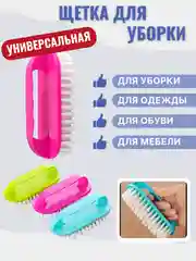 Разноцветный щетка для уборки универсальная. Щетка для обежды, для обуви, для мебели