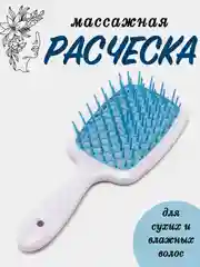 Мятный расческа щетка для волос массажная продувная