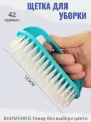 Разноцветный щетка для уборки универсальная. Щетка для обежды, для обуви, для мебели