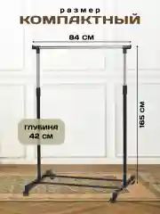 Вешалка для одежды напольная 165 см х 84 см х 42 см