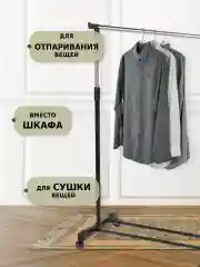 Вешалка для одежды напольная 165 см х 84 см х 42 см