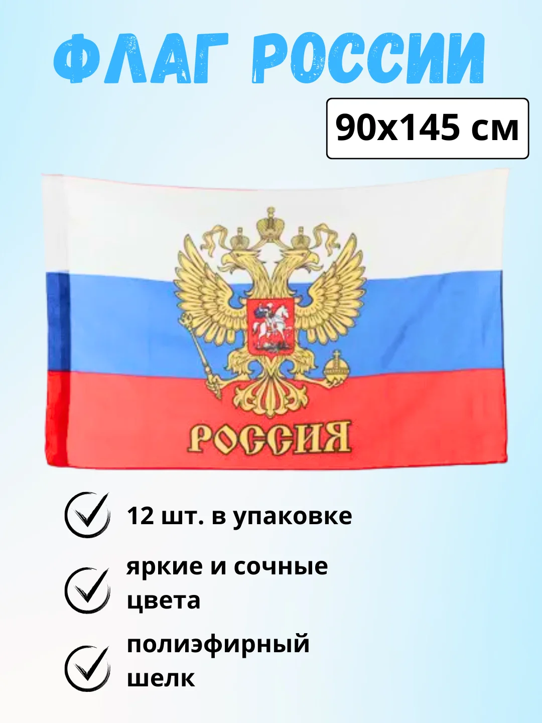 Зеленый флаги / Флажки : Россия, 9 Мая, День Победы