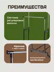 Вешалка напольная для одежды и обуви ECODECOR 170х85х42 см на колесах, 2 перекладины