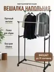 Вешалка напольная для одежды и обуви ECODECOR 170х85х42 см на колесах, 2 перекладины