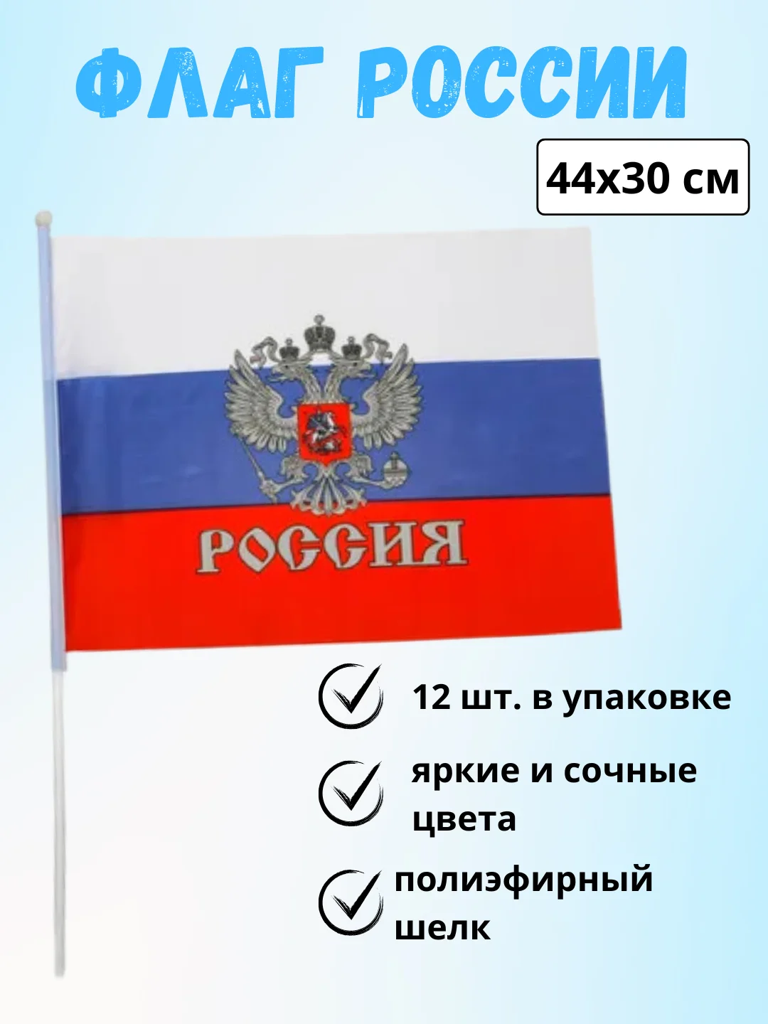 Голубой флаги / Флажки : Россия, 9 Мая, День Победы