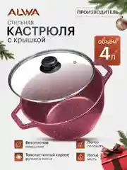 Багровый кастрюля, 4 литра, с крышкой, литая, алюминиевая, мрамор, с антипригарным покрытием, эко
