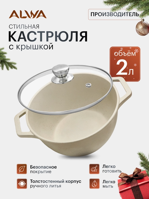 Кастрюля, 2 литра, с крышкой, литая, алюминиевая, мрамор, с антипригарным покрытием эко