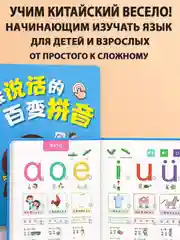 Голубой книжка со звуком для изучения китайского/ Произношение и иероглифы, более 20 страниц