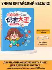 Голубой книжка со звуком для изучения китайского/ Произношение и иероглифы, более 20 страниц