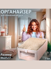 Органайзер, короб для хранения вещей: 1, 2, 3 штуки