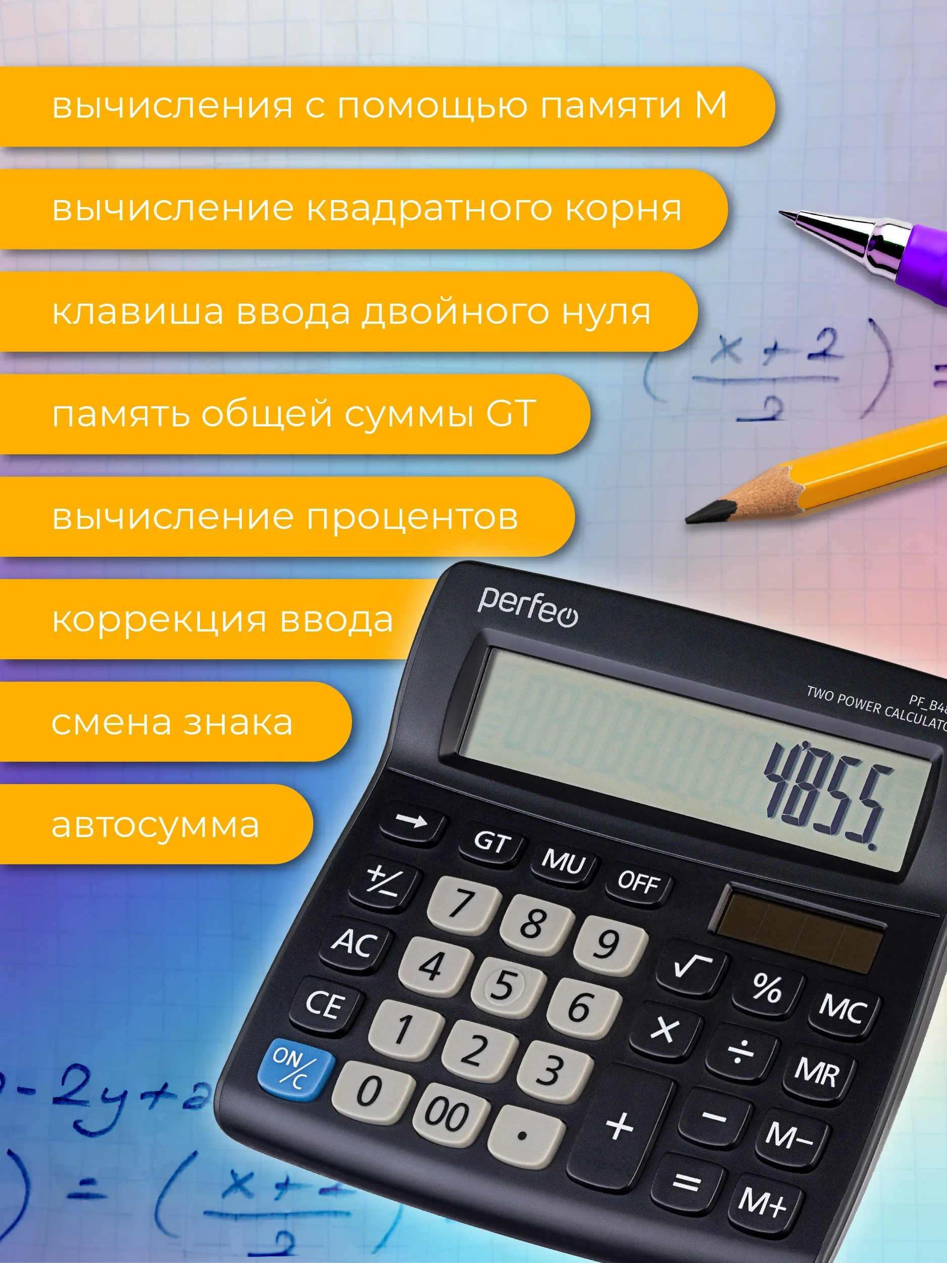 Калькулятор Perfeo PFB4855, бухгалтерский, черный