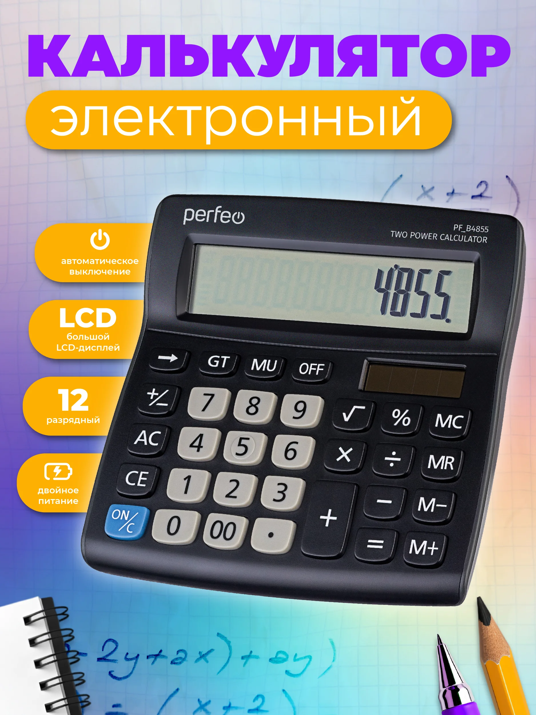 Калькулятор Perfeo PFB4855, бухгалтерский, черный