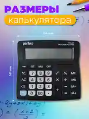 Калькулятор Perfeo PFB4855, бухгалтерский, черный