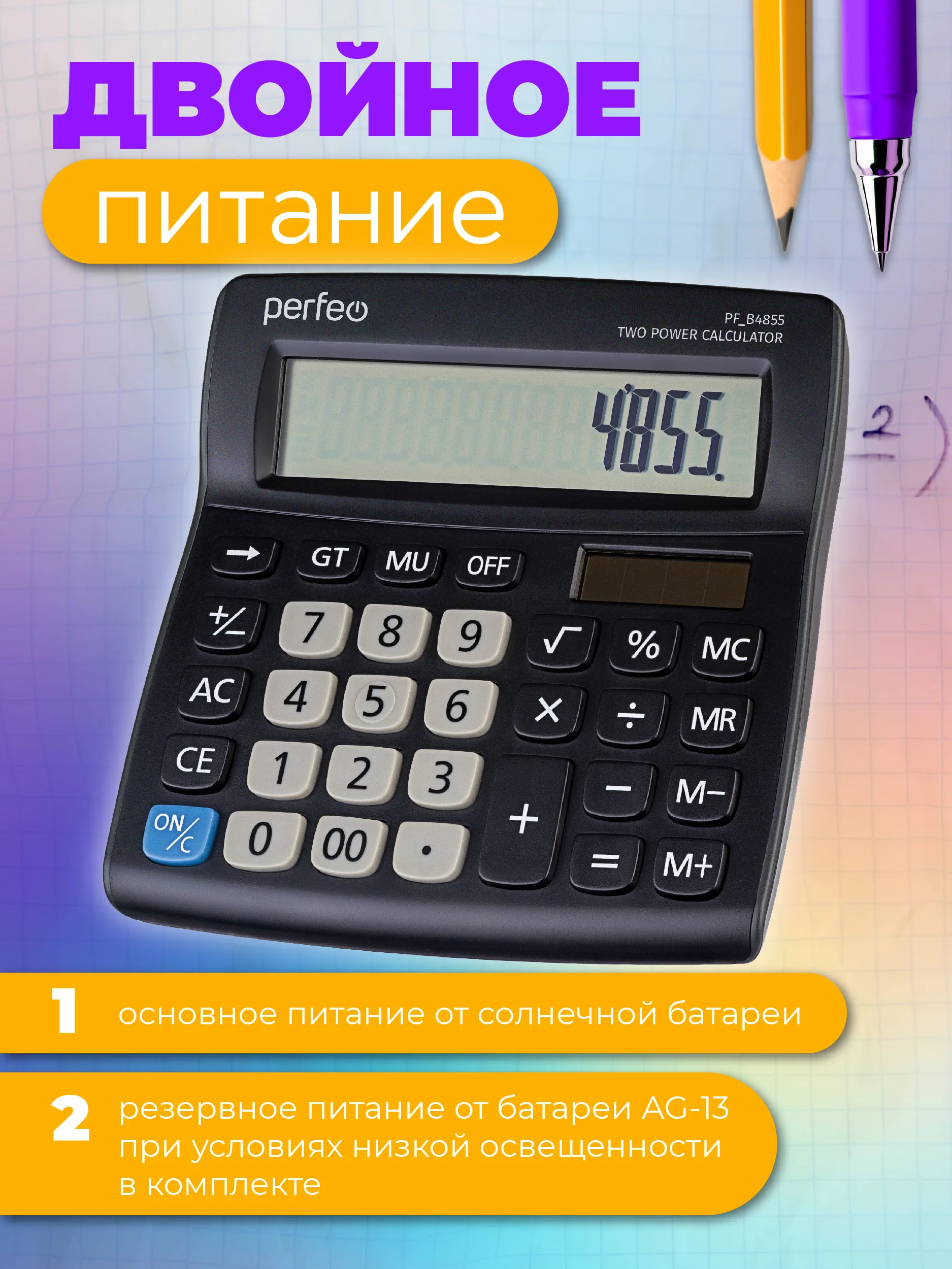 Калькулятор Perfeo PFB4855, бухгалтерский, черный