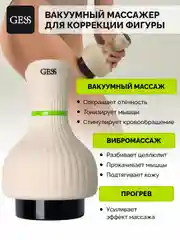 Body Tonus Вакуумный массажер для тела