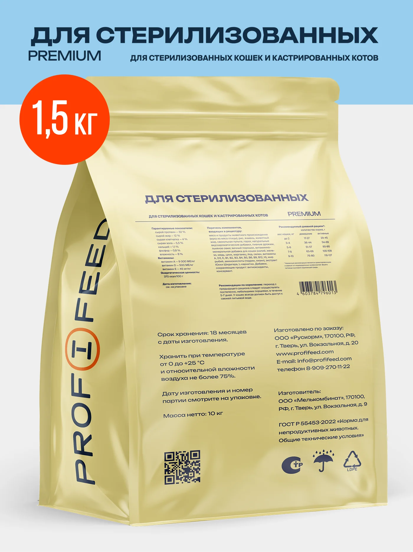 Корм сухой "Profifeed" для стерилизованных кошек и кастрированных котов 1,5кг