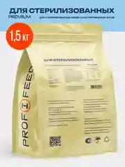 Корм сухой "Profifeed" для стерилизованных кошек и кастрированных котов 1,5кг