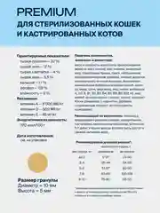Корм сухой "Profifeed" для стерилизованных кошек и кастрированных котов 1,5кг