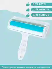 Бирюзовый ролик-щетка многоразовый для уборки для чистки ковров, мебели, удаления шерсти