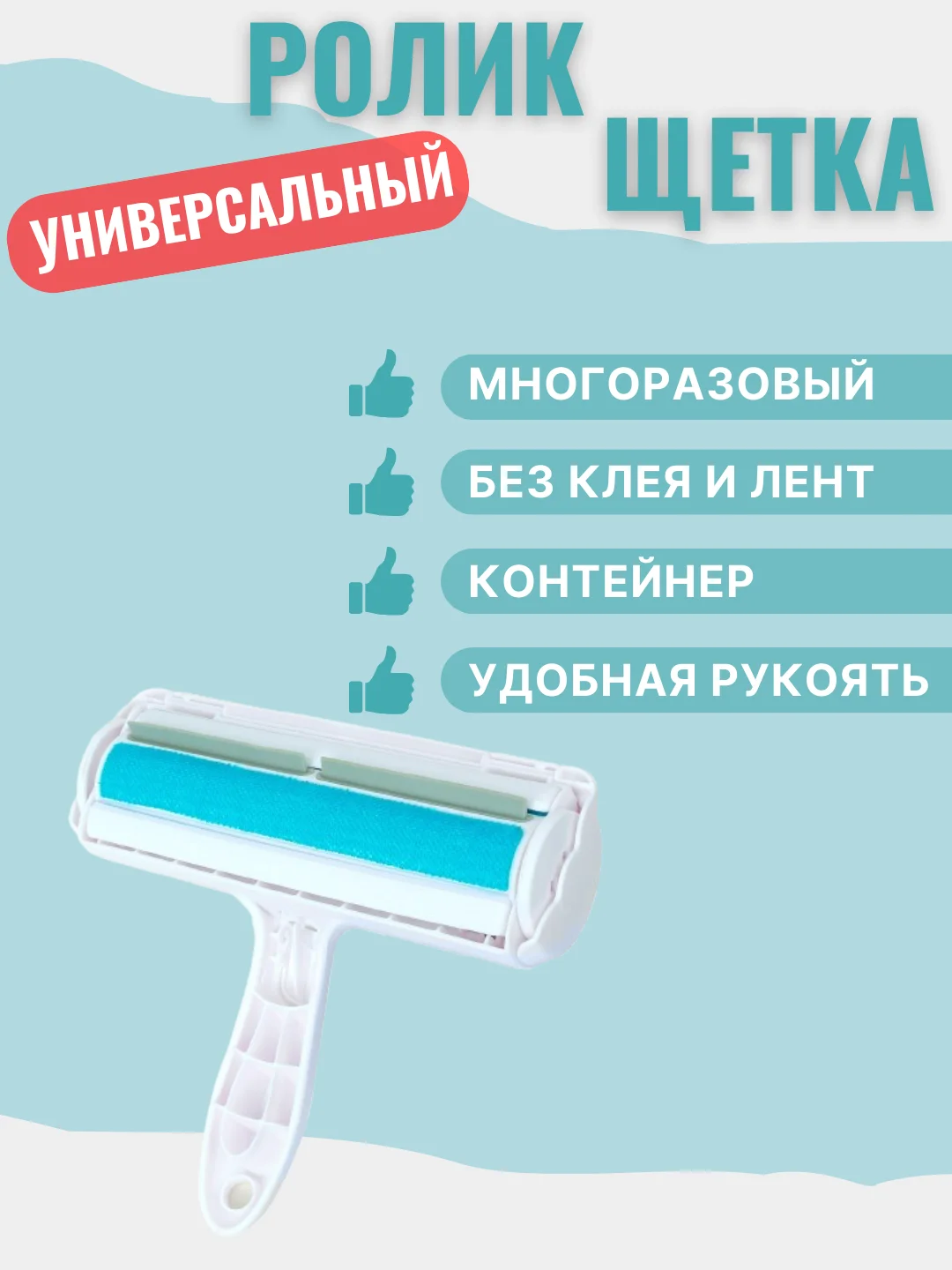 Бирюзовый ролик-щетка многоразовый для уборки для чистки ковров, мебели, удаления шерсти