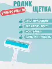 Бирюзовый ролик-щетка многоразовый для уборки для чистки ковров, мебели, удаления шерсти