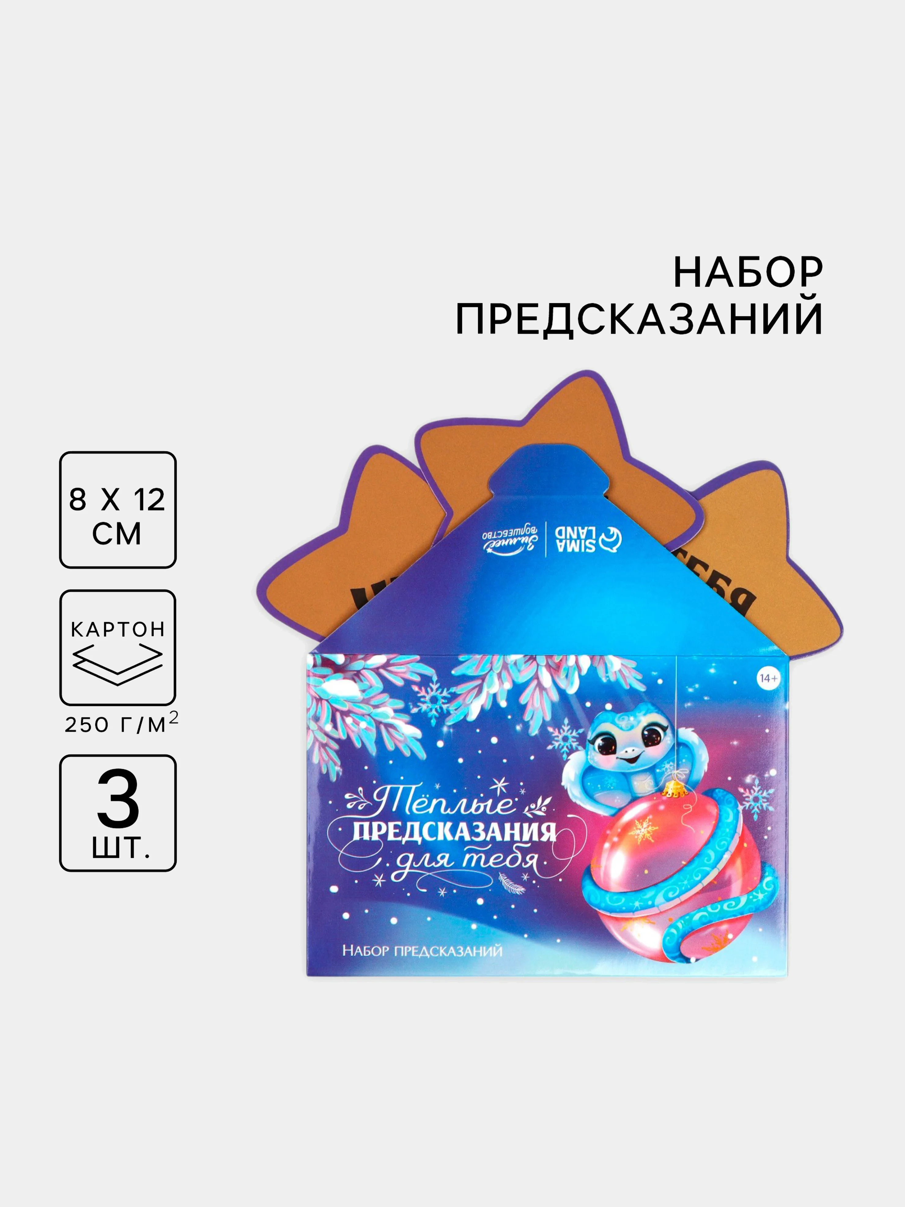 Аметистовый набор предсказаний на Новый Год в конверте 2025