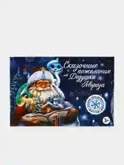 Синий набор предсказаний на Новый Год в конверте 2025