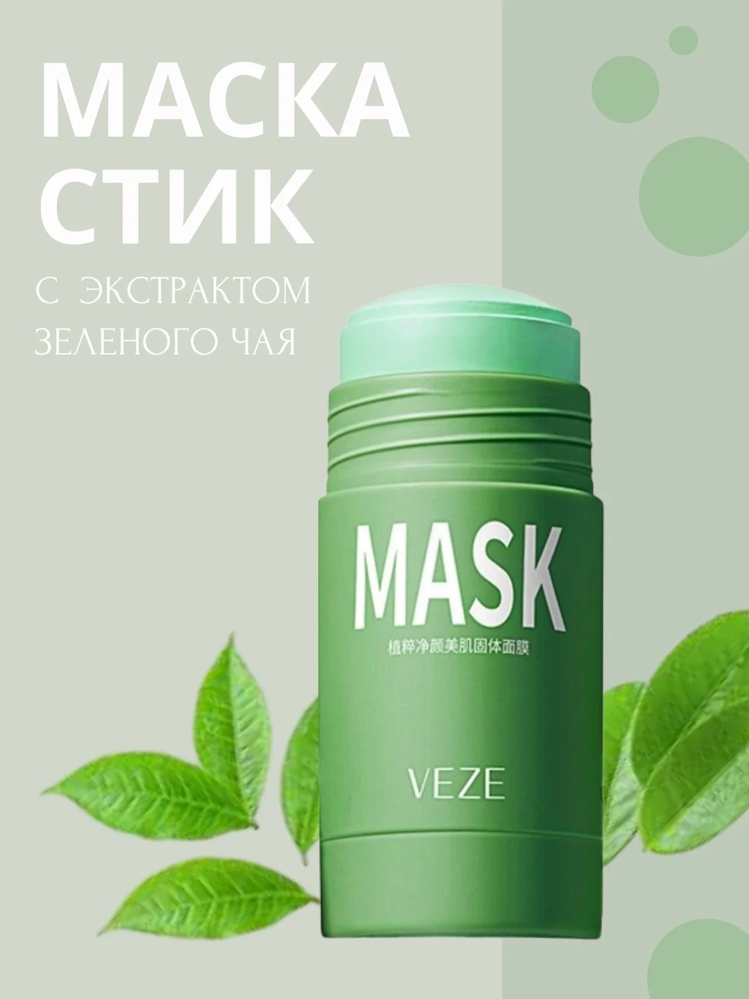 Зеленый глиняная маска стик для лица, с экстрактом зеленого чая и баклажана