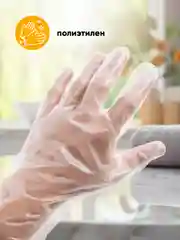 Перчатки одноразовые, полиэтиленовые 50 пар/уп