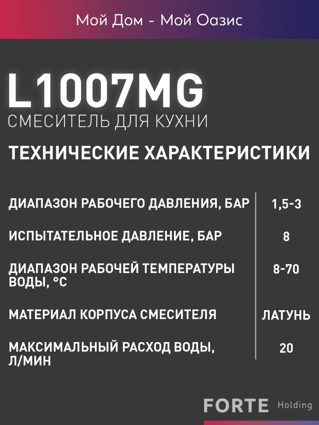 Смеситель для кухни "Oasis" L1007MG