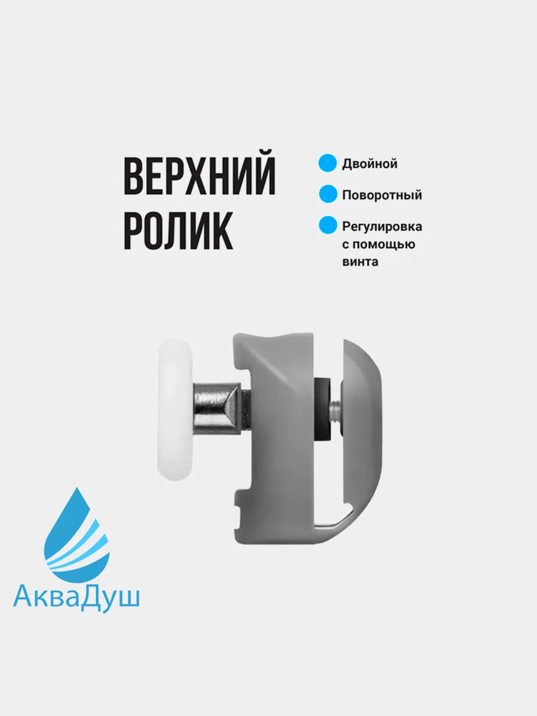 Ролики для душевой кабины 23 мм, комплект 8 шт, 4 верхних двойных + 4 нижних с кнопкой Р18