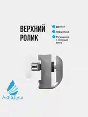 Ролики для душевой кабины 23 мм, комплект 8 шт, 4 верхних двойных + 4 нижних с кнопкой Р18