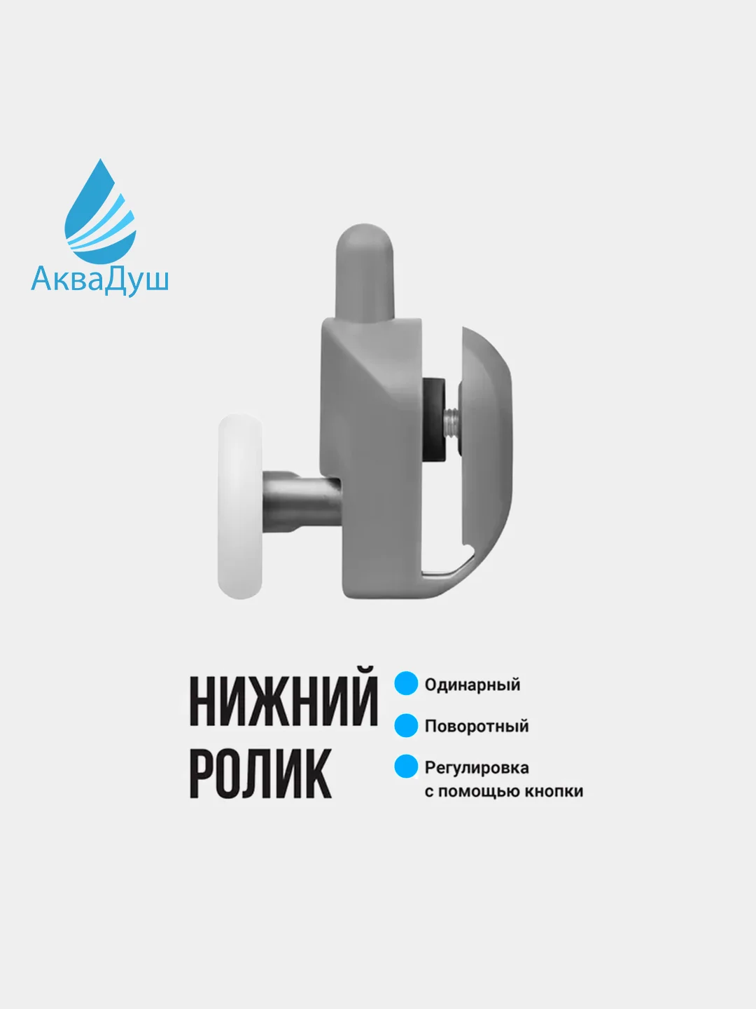 Ролики для душевой кабины 23 мм, комплект 8 шт, 4 верхних двойных + 4 нижних с кнопкой Р18