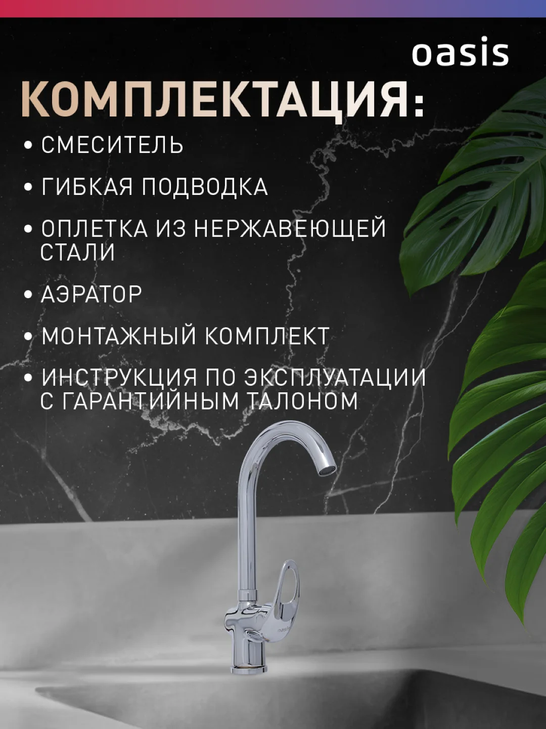Смеситель для кухни "Oasis" L1010GМ