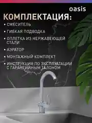 Смеситель для кухни "Oasis" L1010GМ
