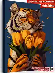 "Тигр с тюльпанами" Картина по номерам на холсте с подрамником 40 х 50 "Hobby Paint"