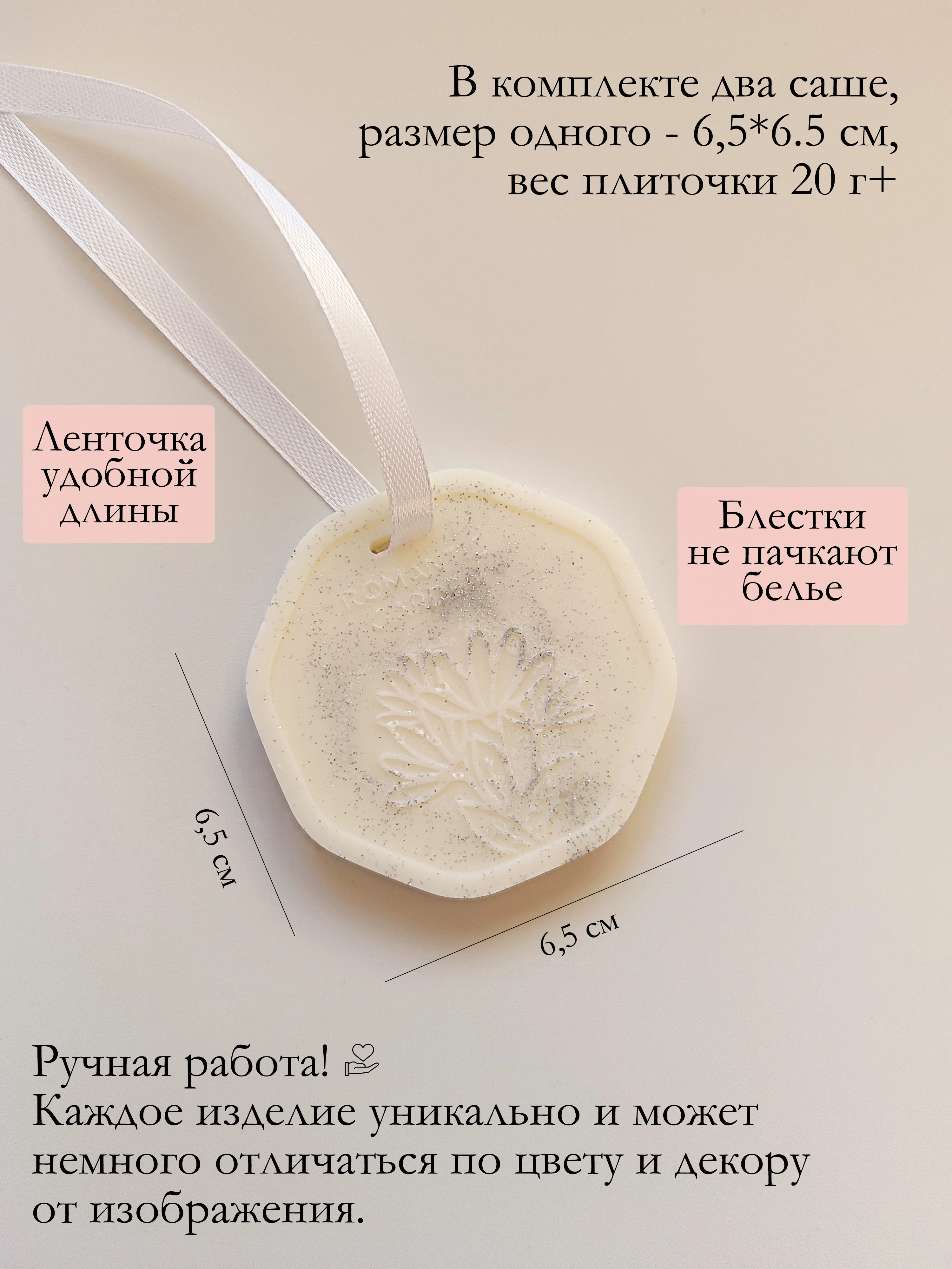 Бежевый подарочный набор Аромасаше / Саше для белья / Саше для шкафа / Wax melts для аромалампы