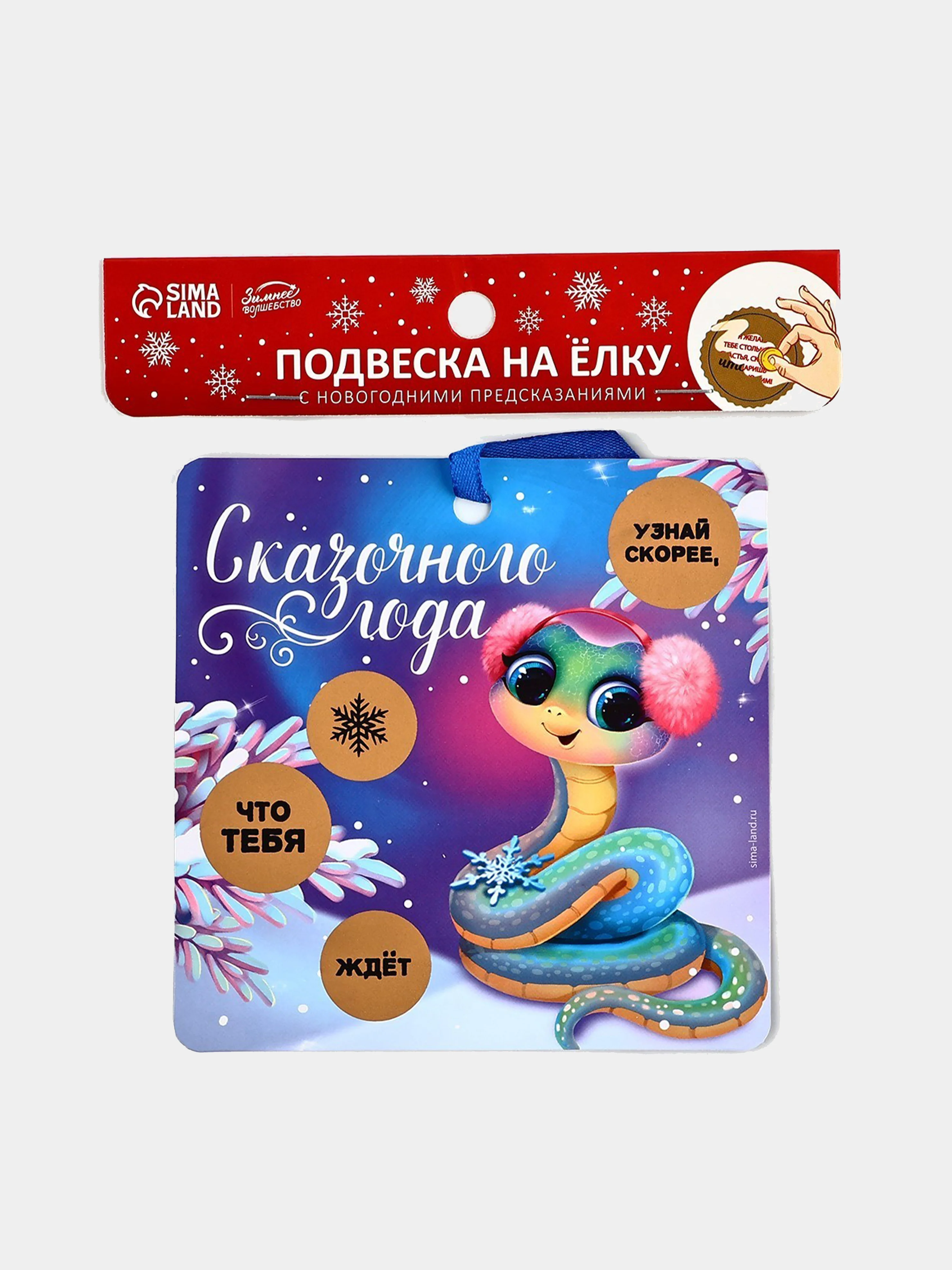 Розовый новогодняя подвеска на елку со скретч-слоем с предсказаниями