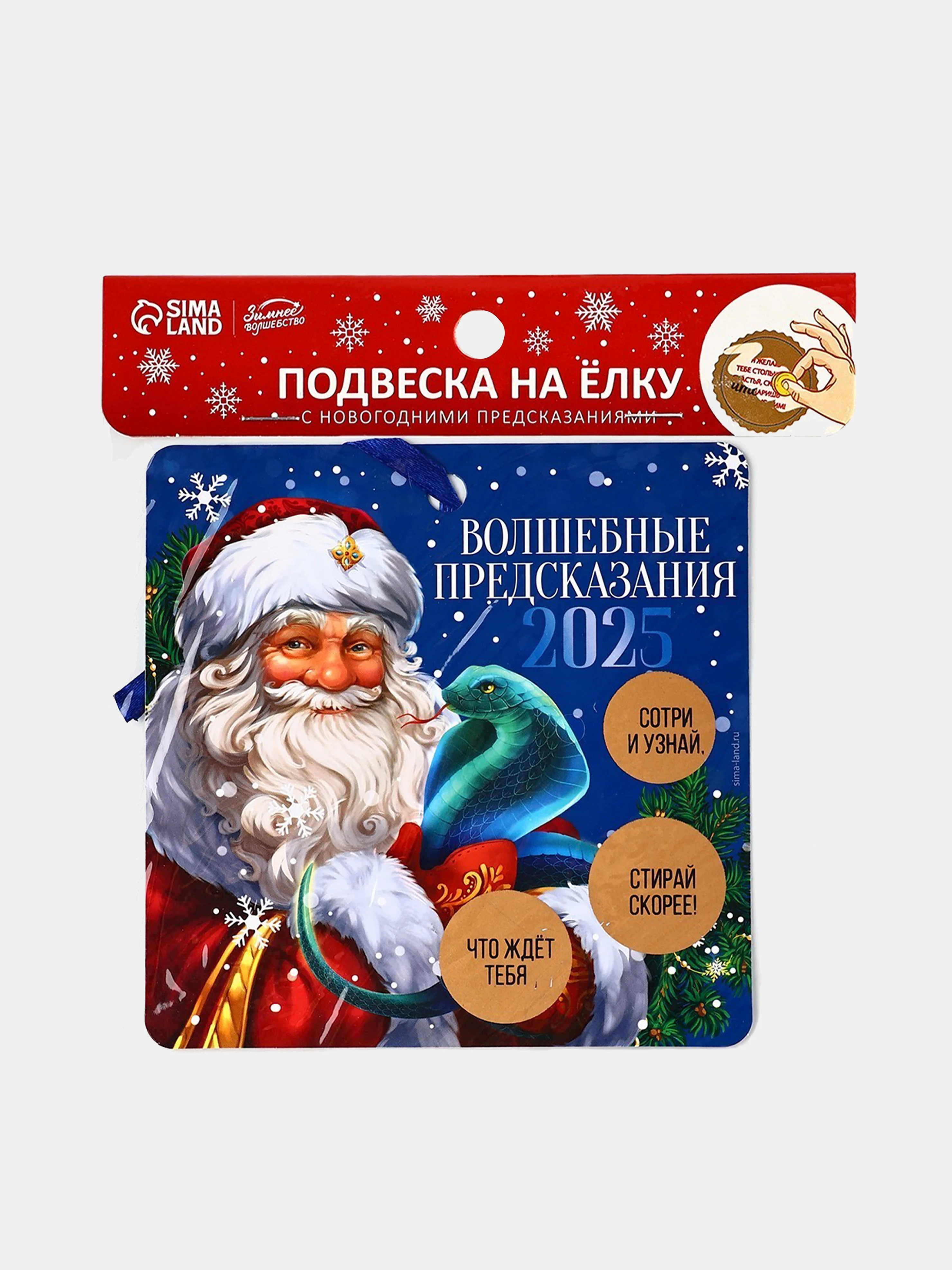 Темно-синий новогодняя подвеска на елку со скретч-слоем с предсказаниями