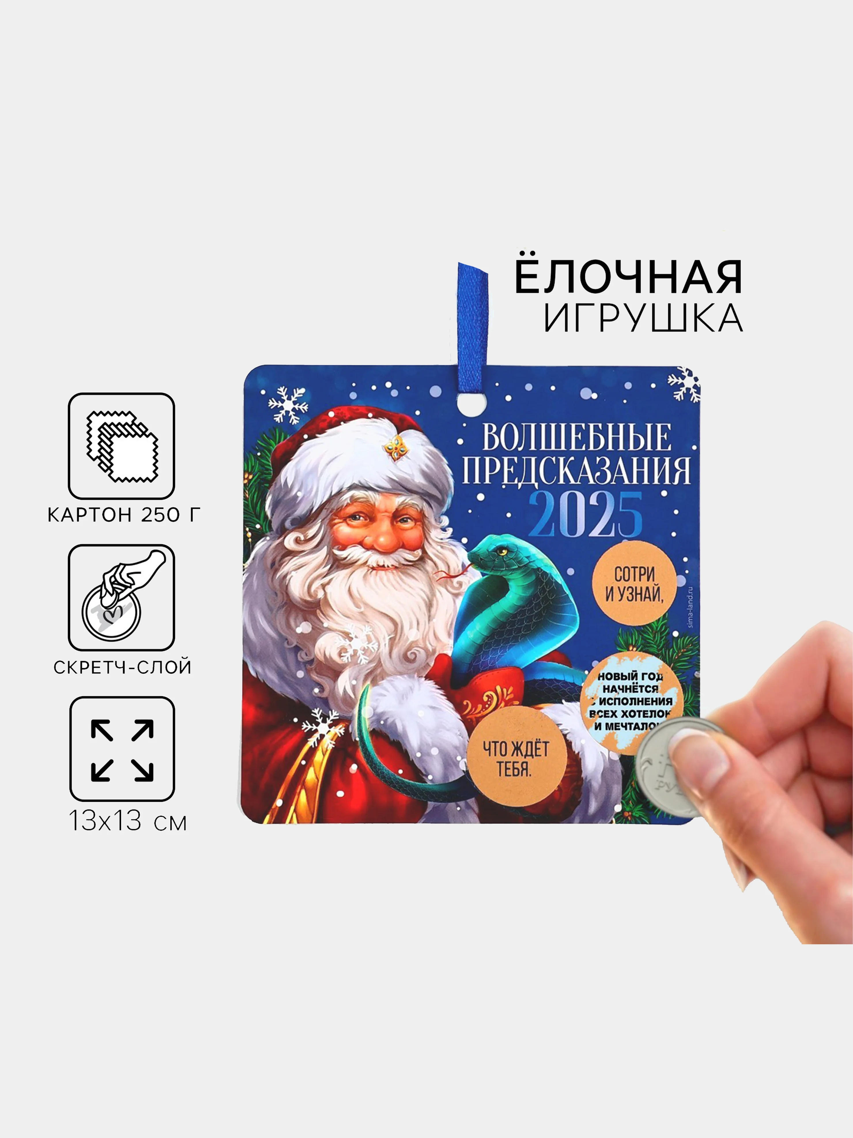 Темно-синий новогодняя подвеска на елку со скретч-слоем с предсказаниями