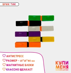 Брик-тик