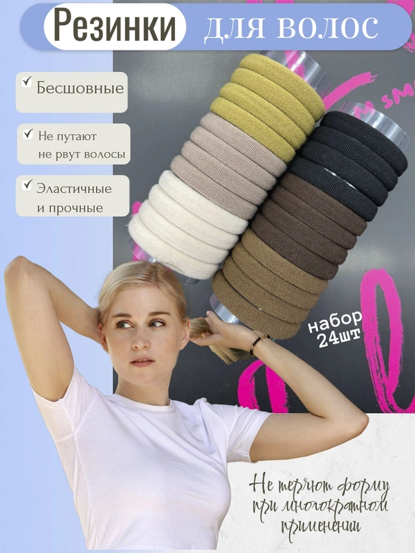 Резинки бесшовные, для волос, черные, белые, разноцветные, аксессуар для волос, набор резинок