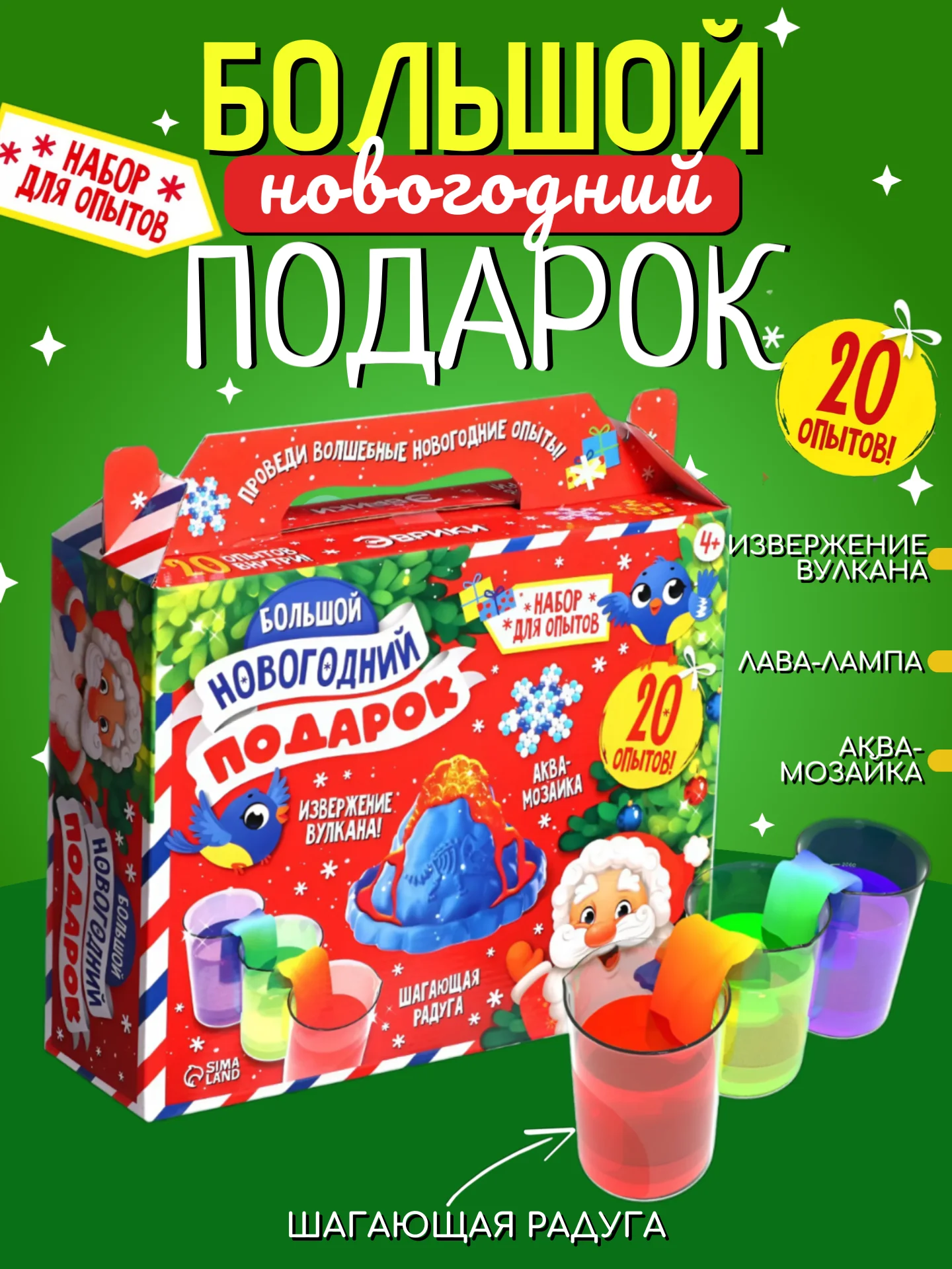 Красный подарочный набор для детей, детские опыты, большой новогодний подарок